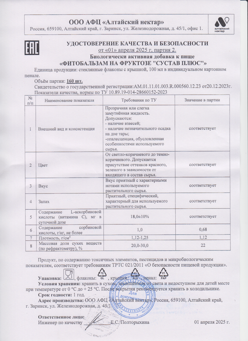 Паспорт №042025